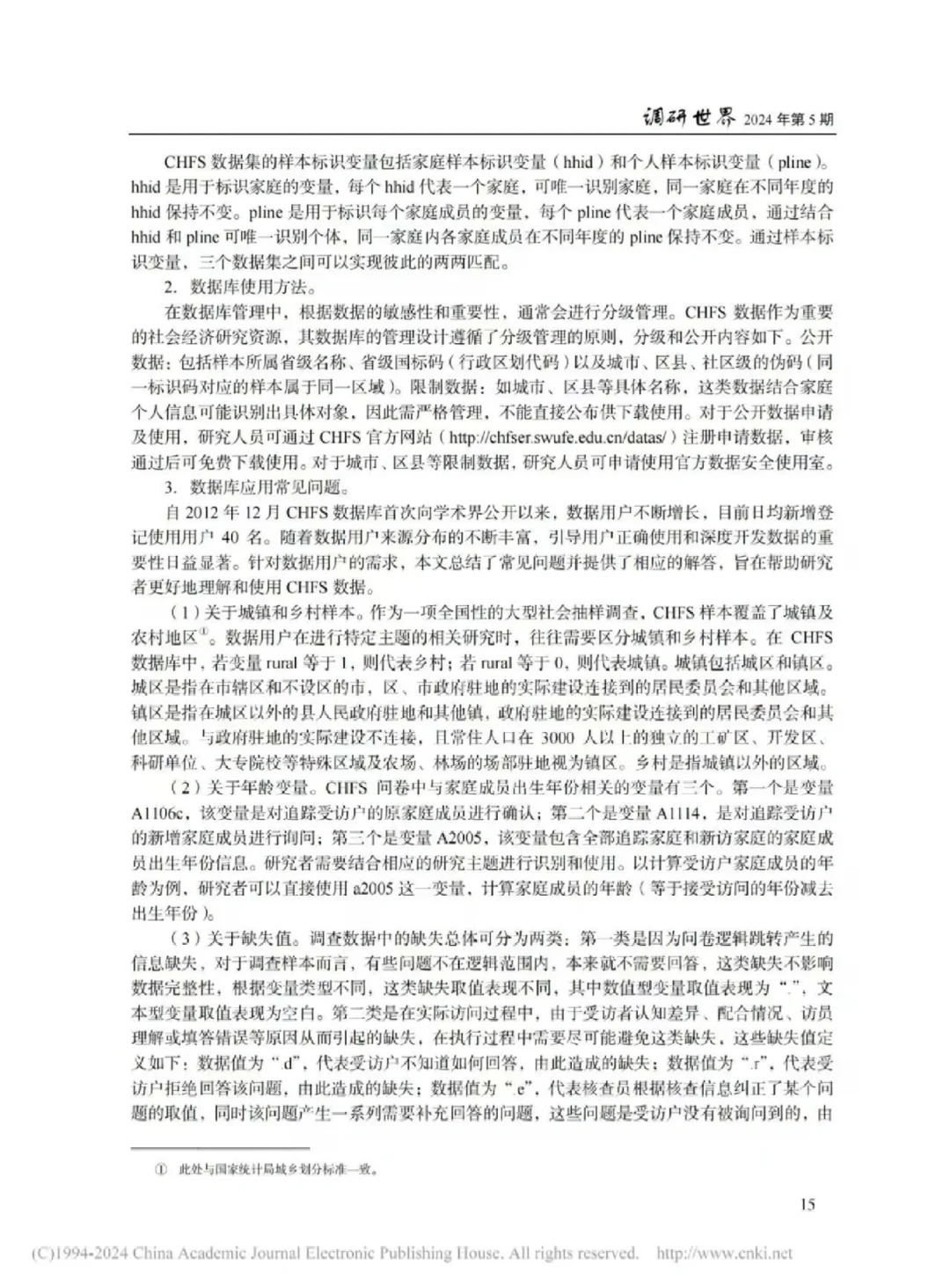 《中国家庭金融调整》:数据库介绍及应用