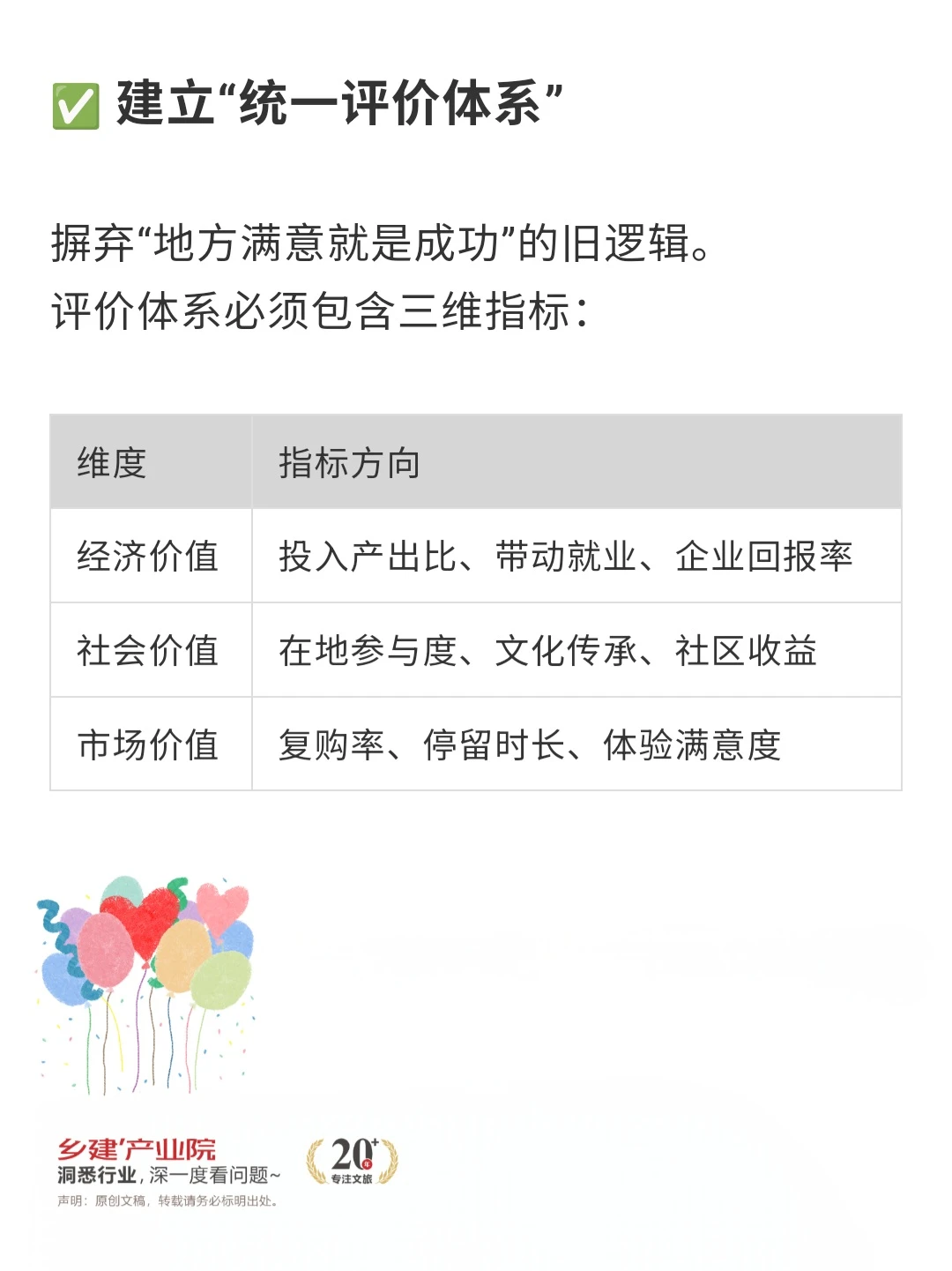 县域文旅开发中容易失衡的三角关系
