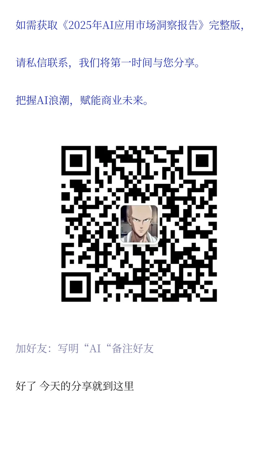 2025年AI应用市场洞察报告.PDF