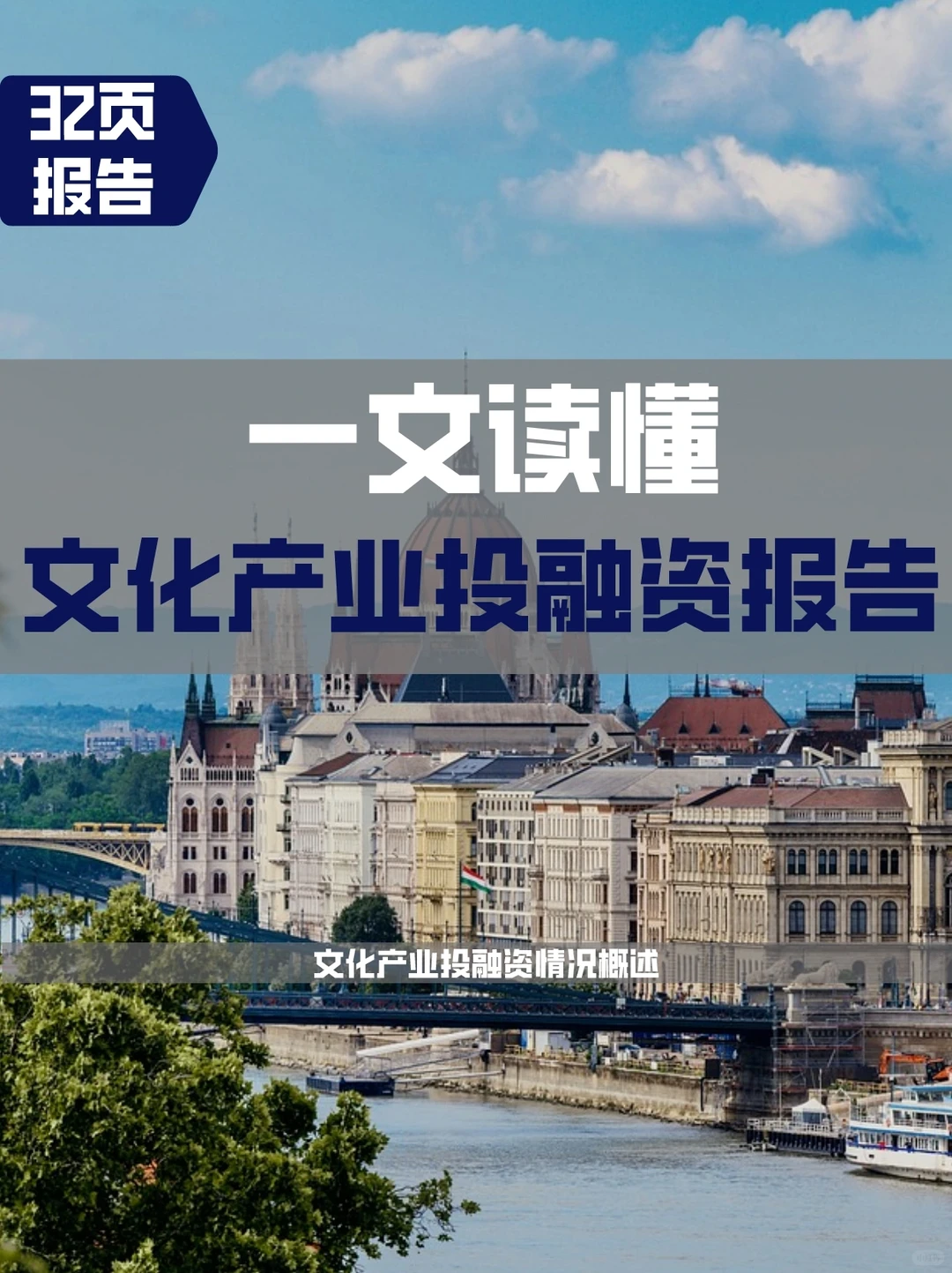 2022年文化产业投融资报告
