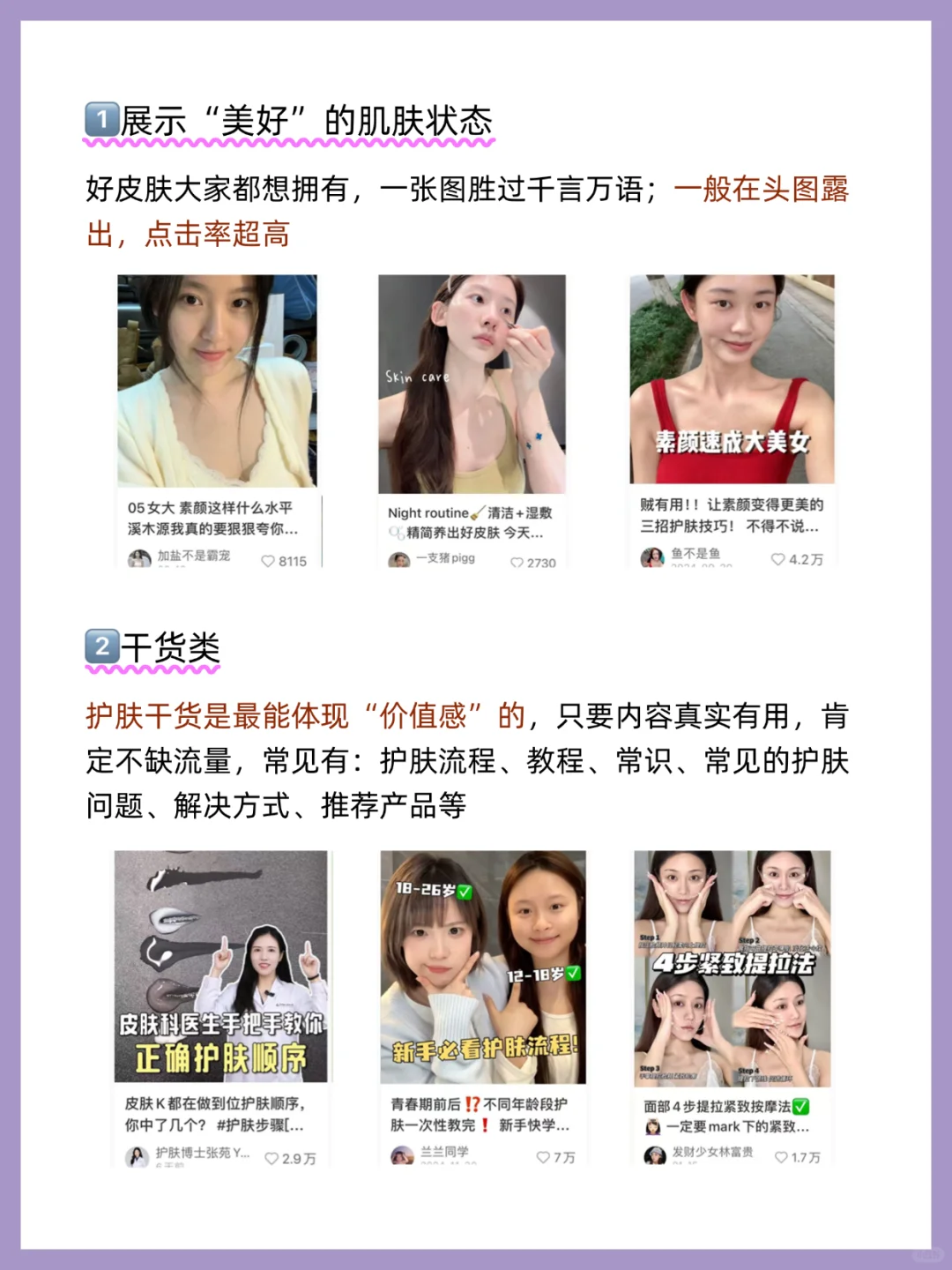 我发现护肤流量的背后是需求!是痛点!
