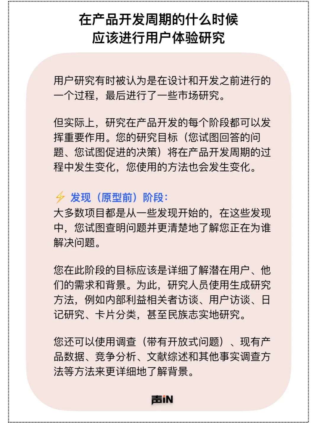 在产品开发周期什么时候进行用户体验研究
