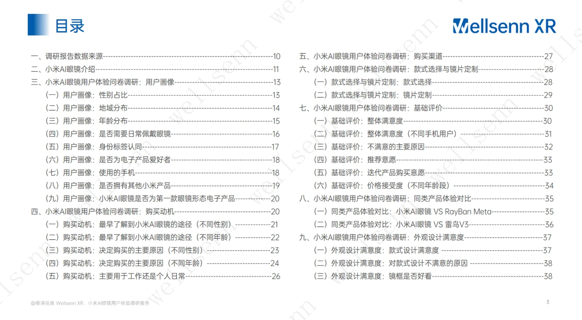 小米：2024年小米AI眼镜用户体验调研报告