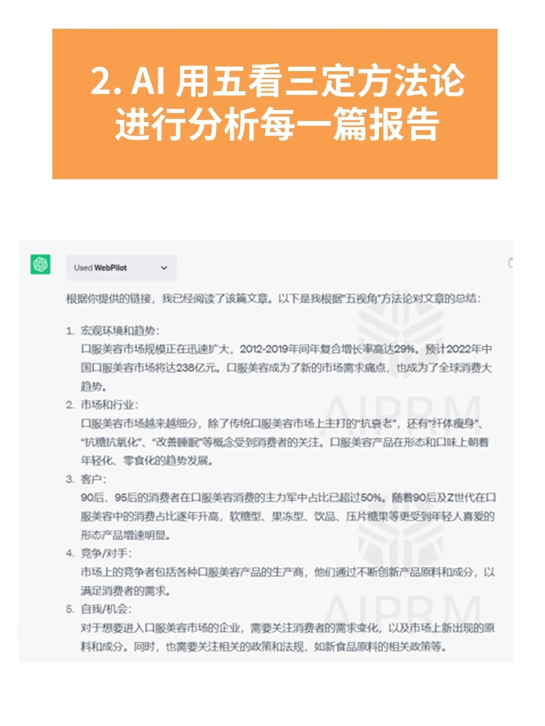AI+市场/用户研究- AI帮我做行业研究报告