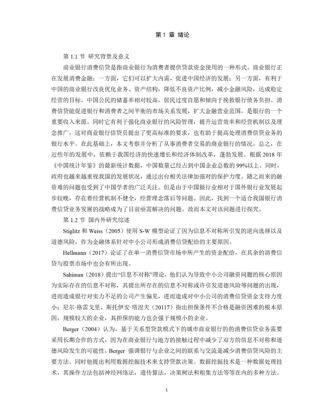 金融学论文初稿怎么写?