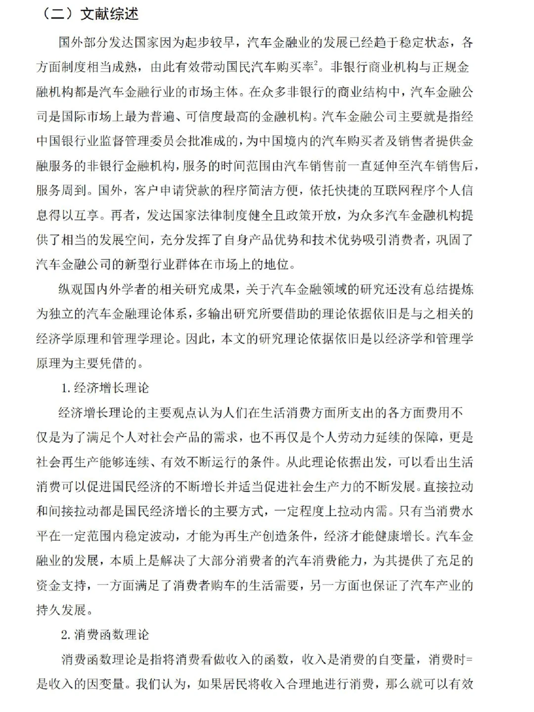 导师给的金融学高分论文借鉴?分数狂飙❗