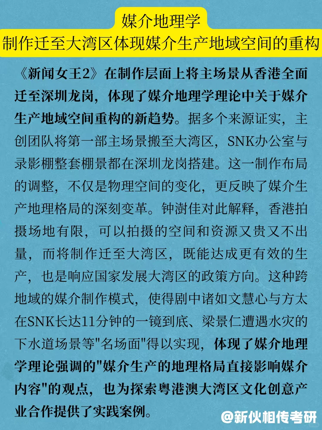 新传考研热点|新闻女王每一集都有考点!