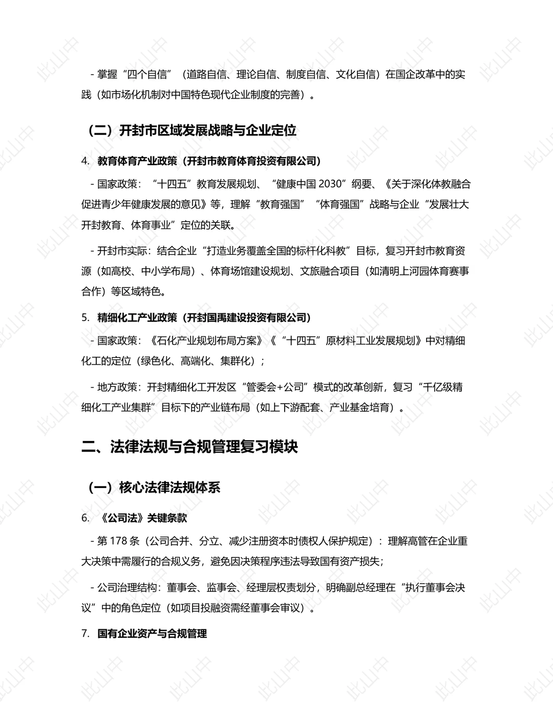 开封市国资委招聘