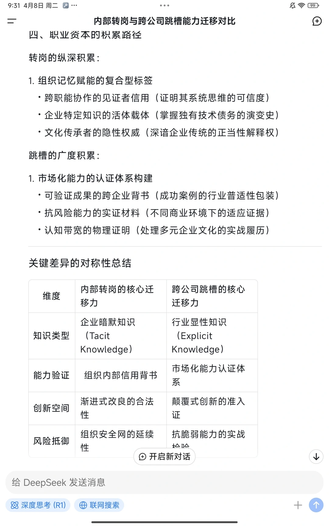 暴论：警惕“行业大模型”陷阱