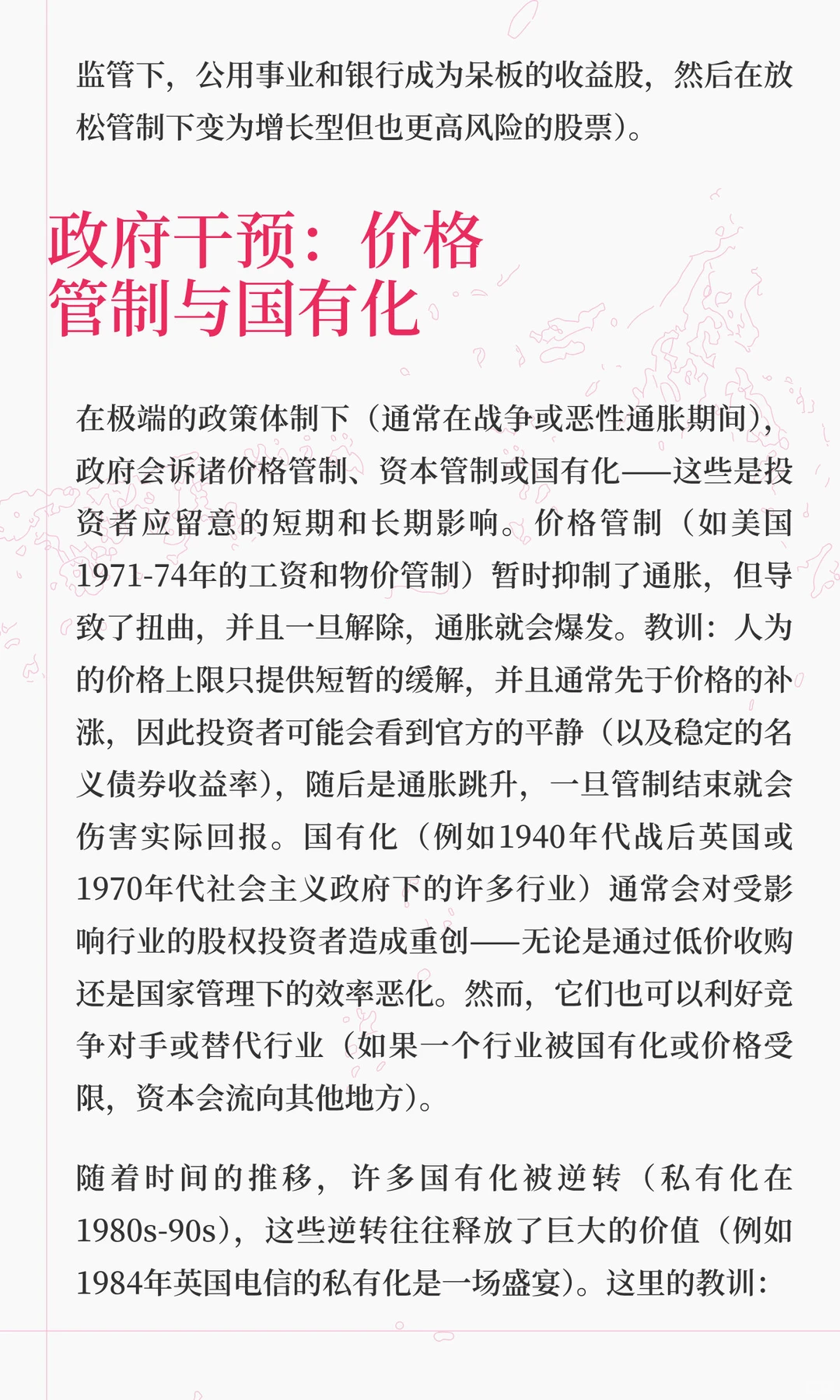 给投资者的历史教训