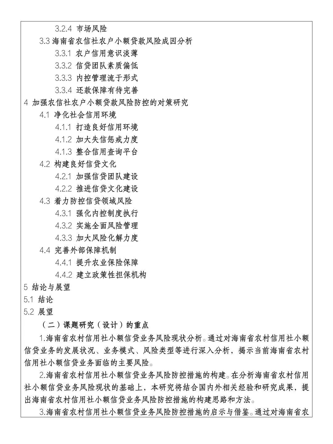 我的金融学开题报告一次过了,太开心了?