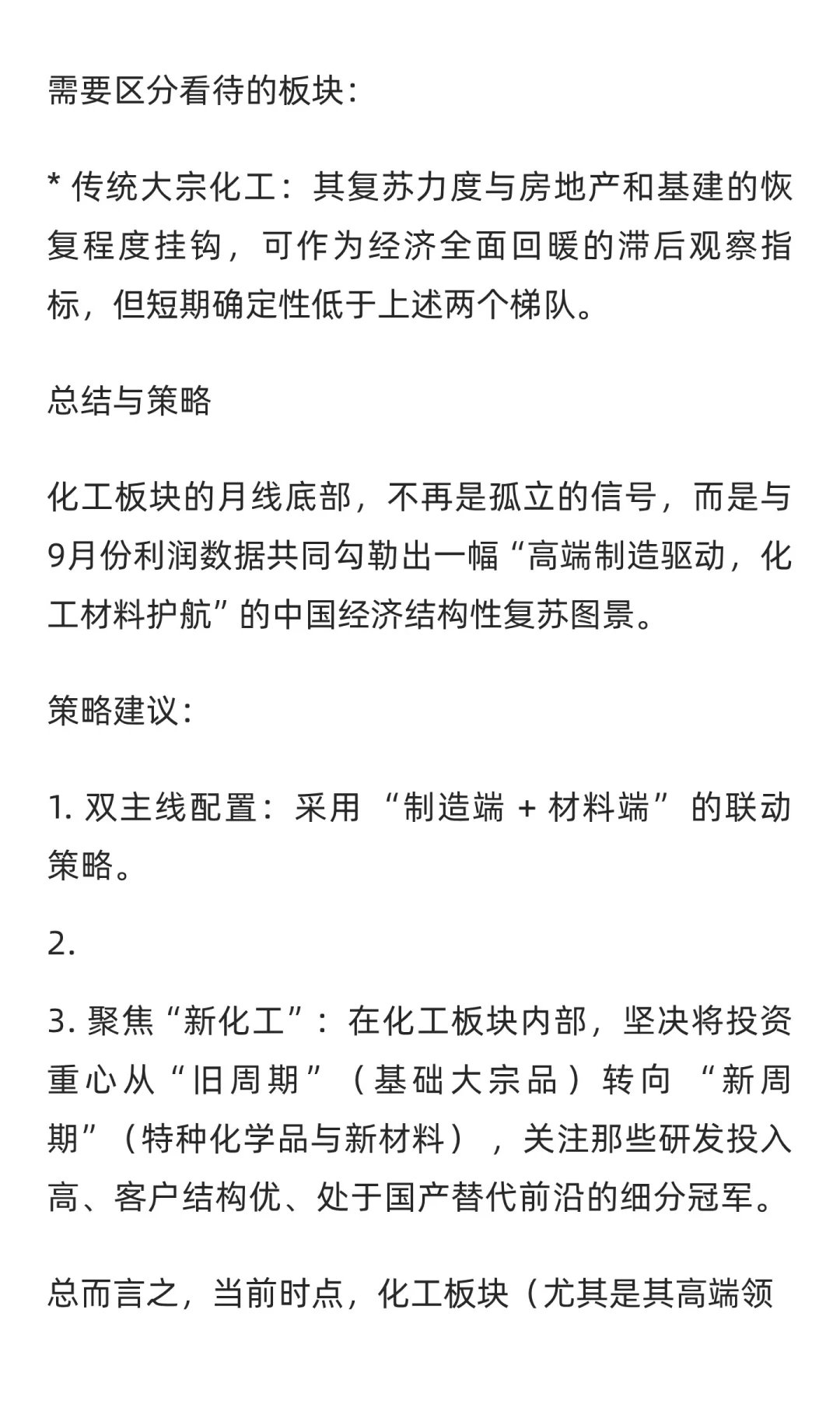 “化工底部”与A股“制造+材料”双主线清晰