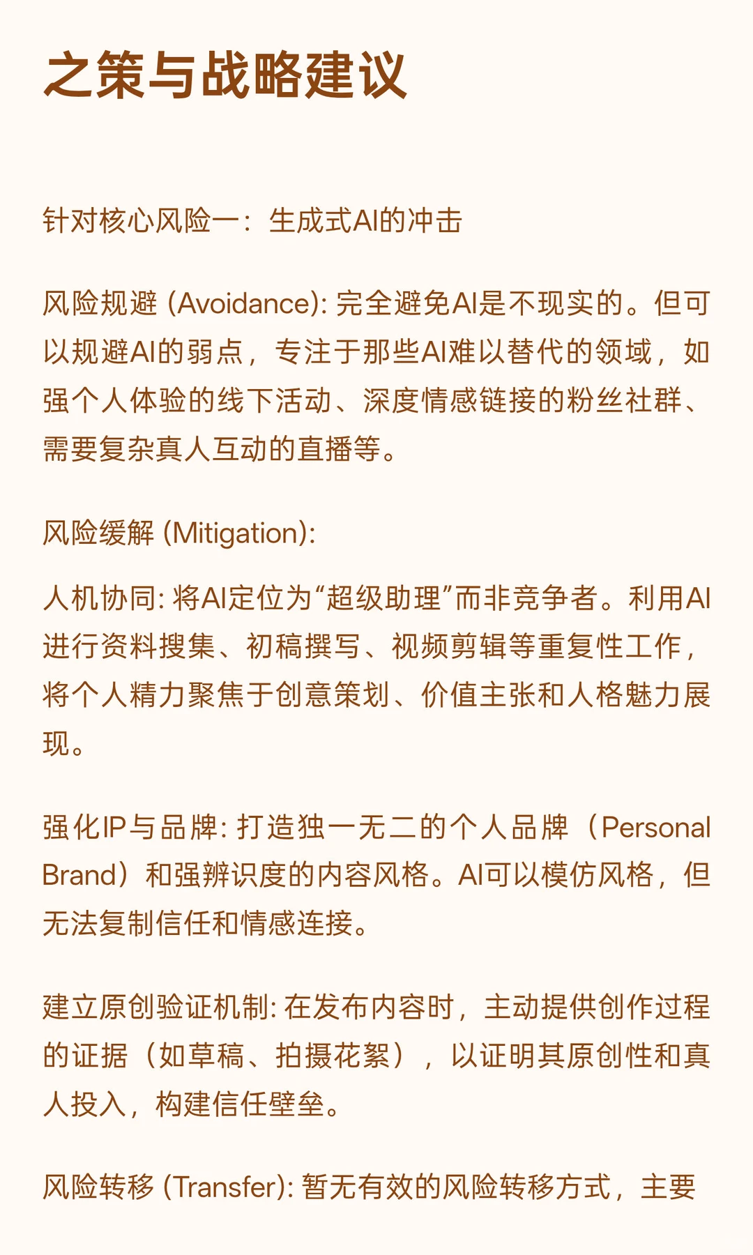 2026年自媒体行业风险分析与应对策略报告