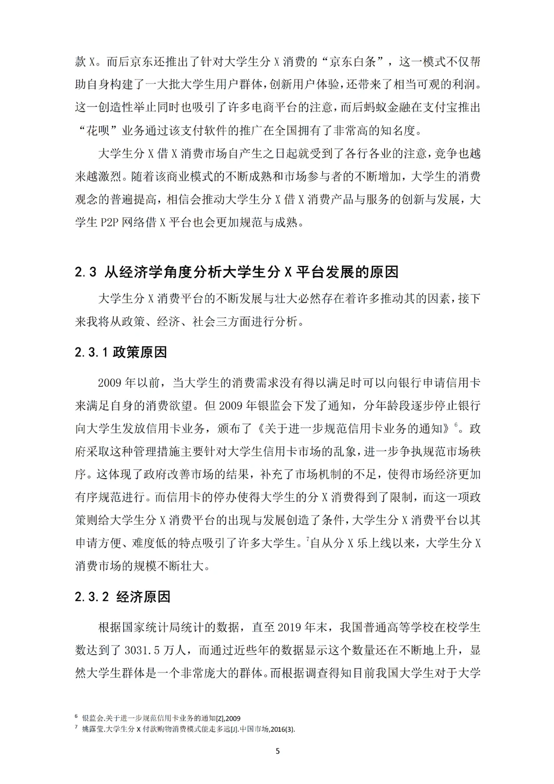 经济学——网络借X方向???