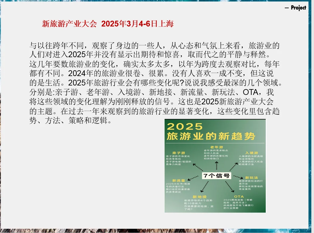 旅游管理专业未来方向与趋势如何?