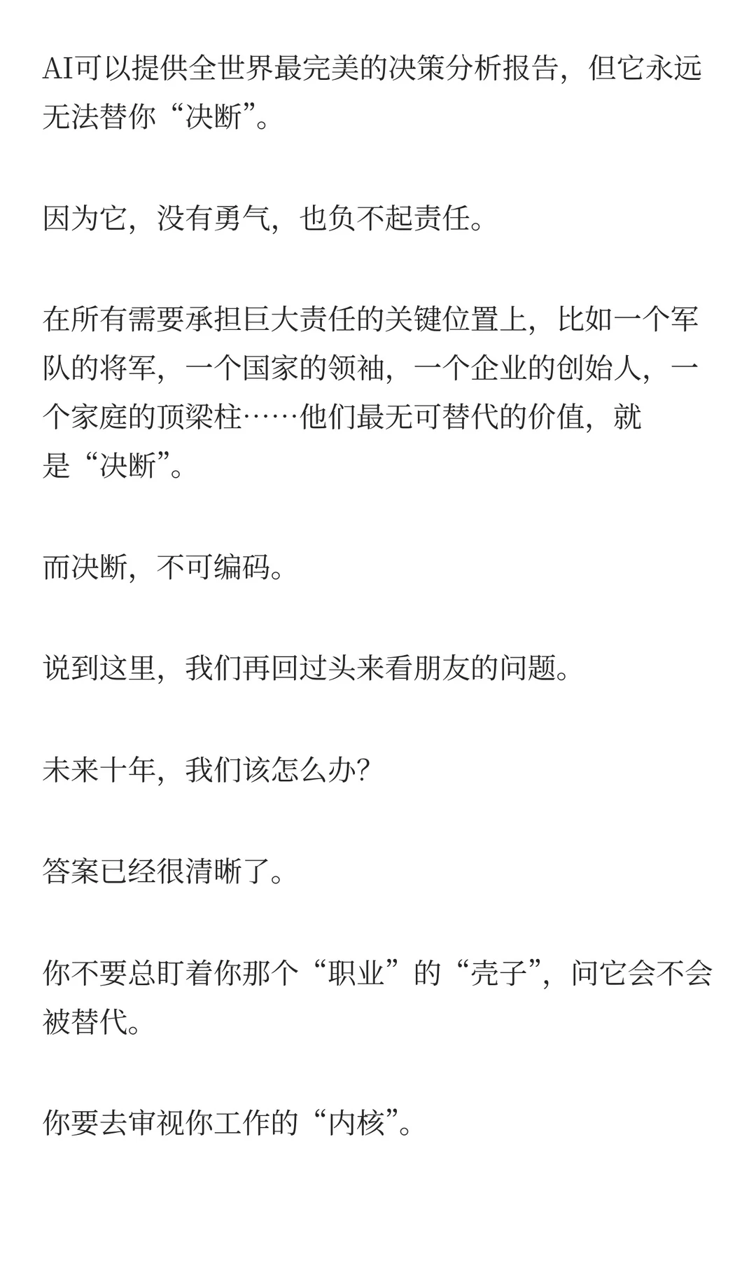 未来十年，AI会取代哪些职业？