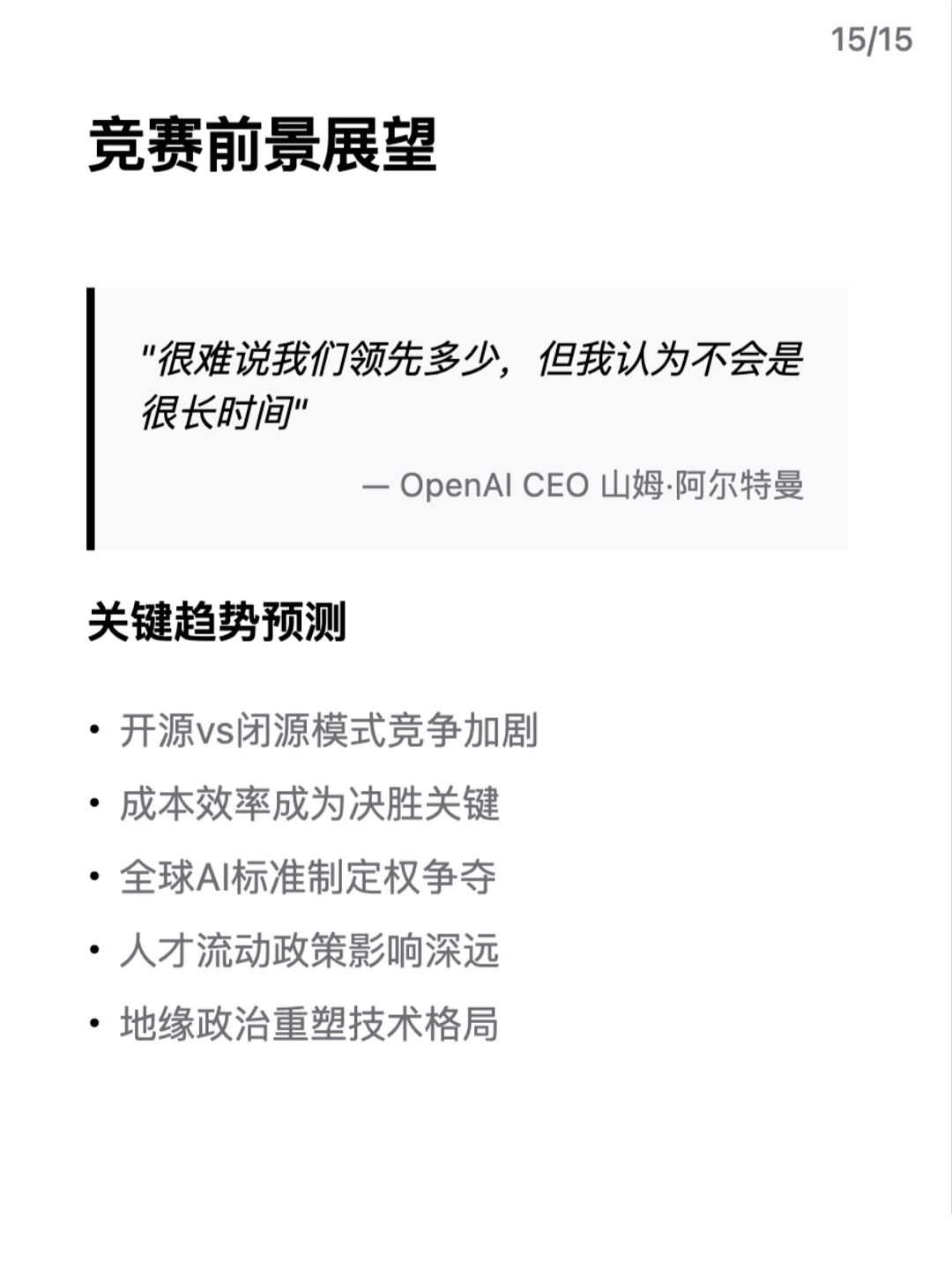 中美AI战况 比想象更激烈!