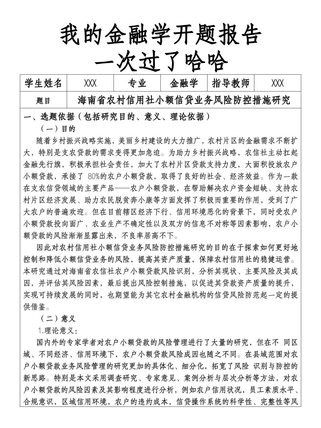 我的金融学开题报告一次过了,太开心了?