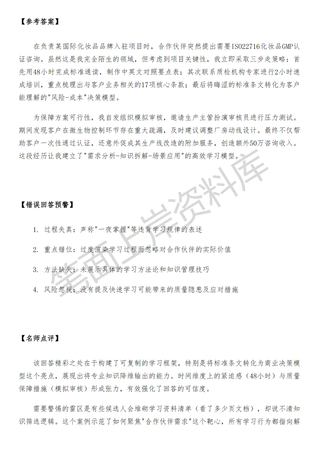华为合作伙伴运营助理
