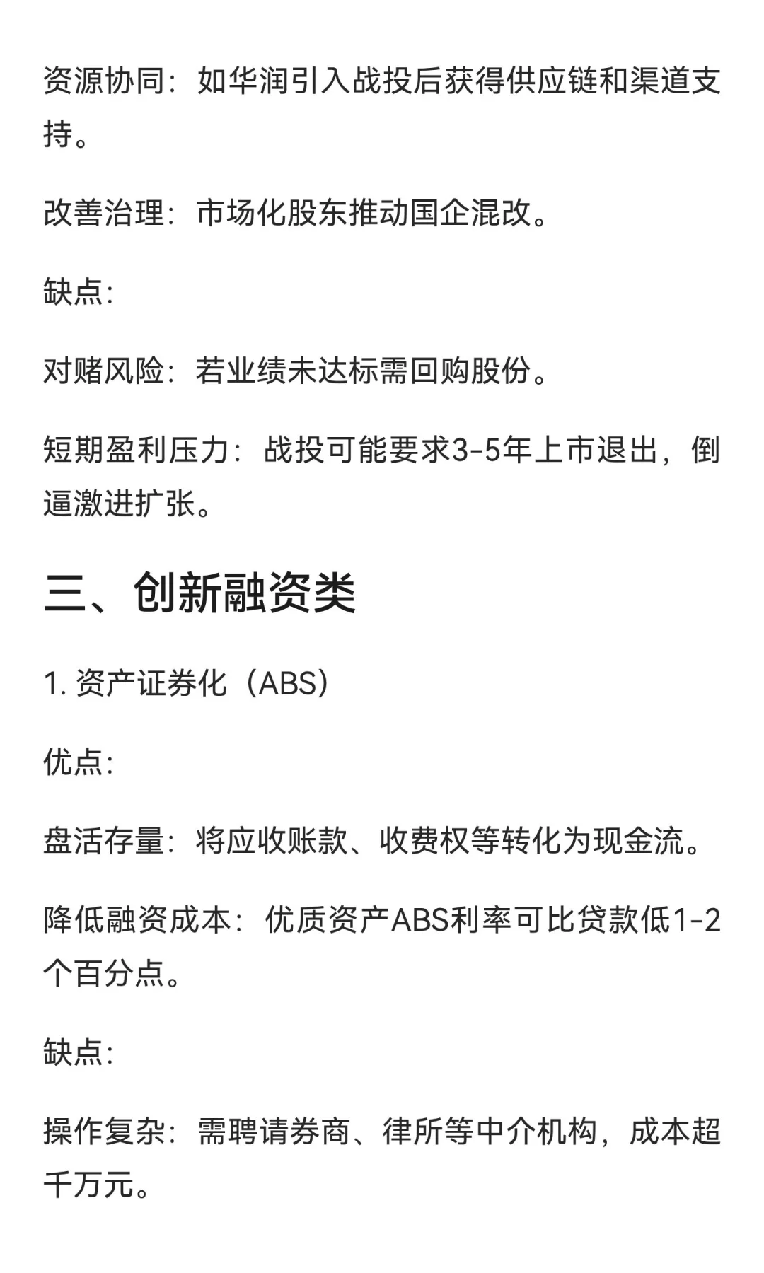 国企融资方式及利弊分析（2025年更新版）