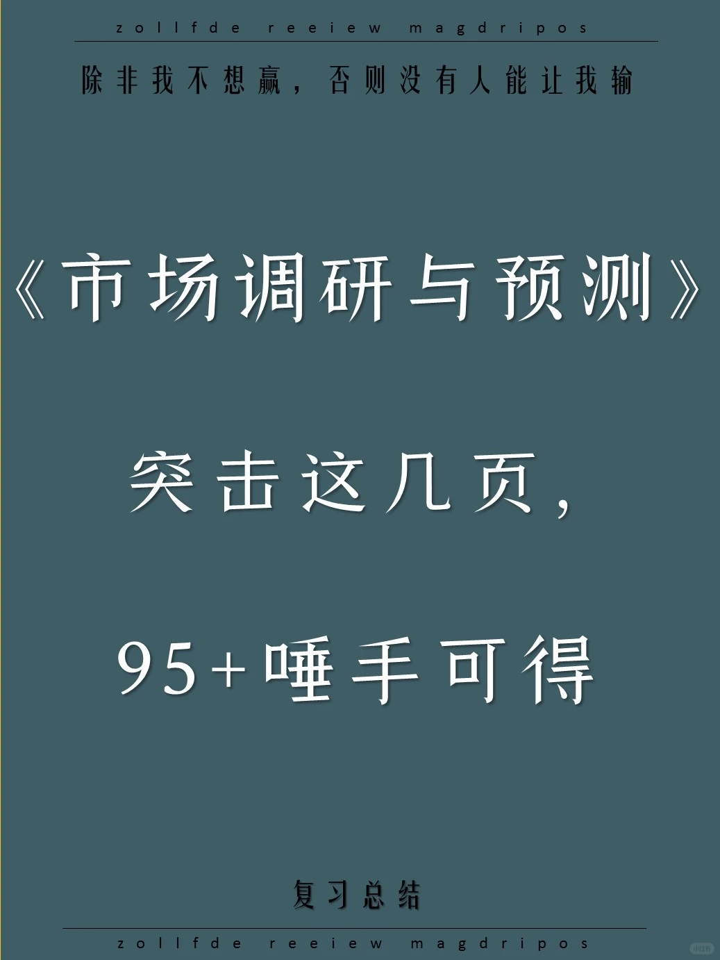 爱了,市场调研与预测轻松搞定