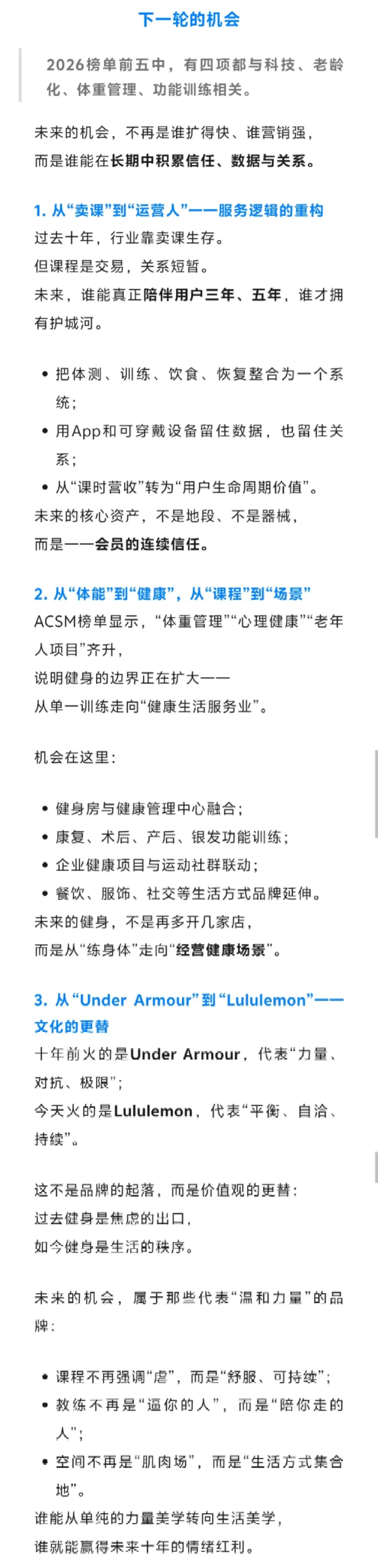 健身行业未来十年的趋势
