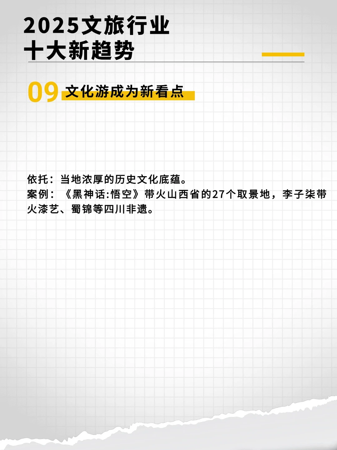 2025文旅行业新趋势