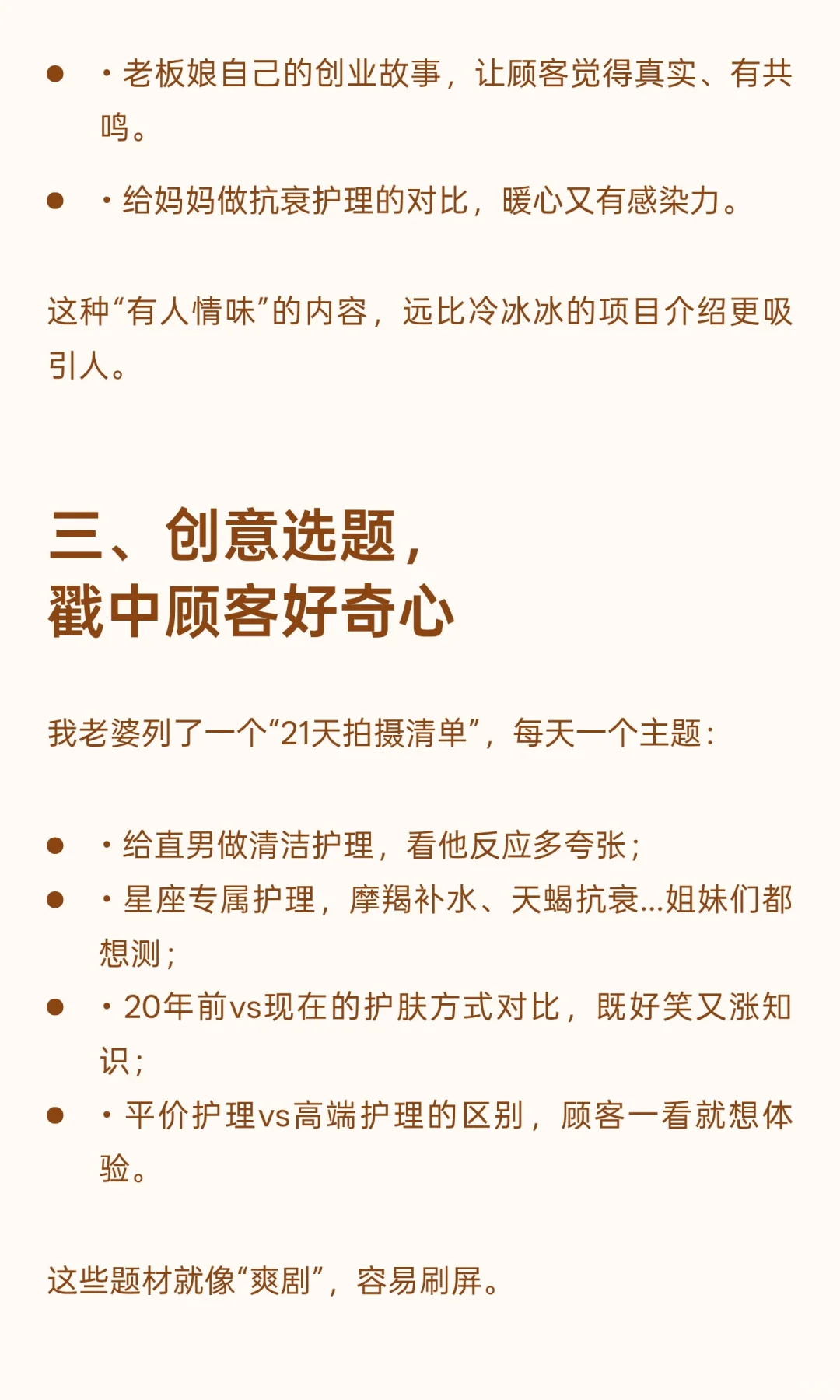 突然发现老婆开美容院的思路好清晰!