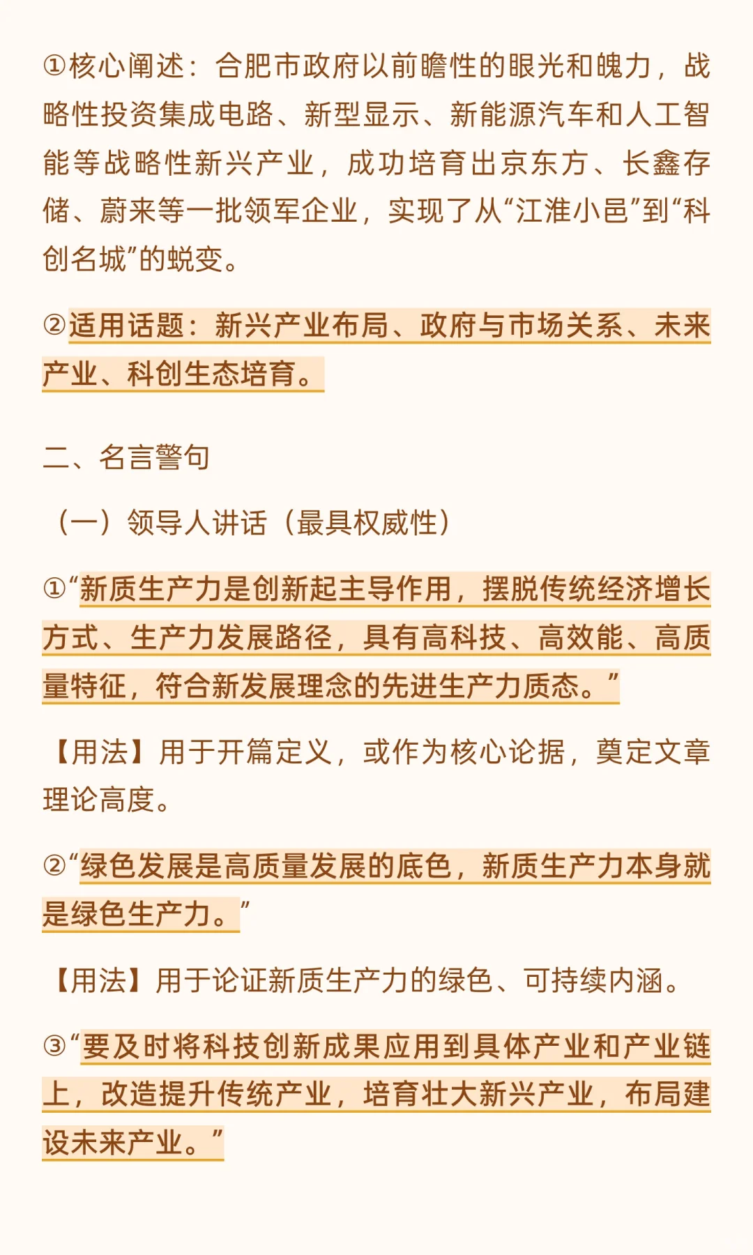 国省考申论必背话题：新质生产力