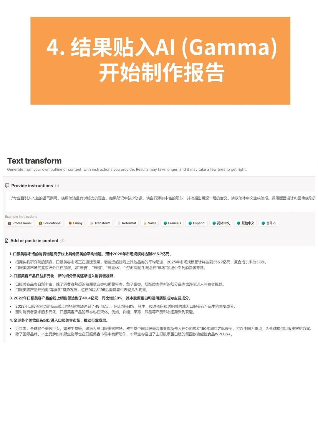 AI+市场/用户研究- AI帮我做行业研究报告