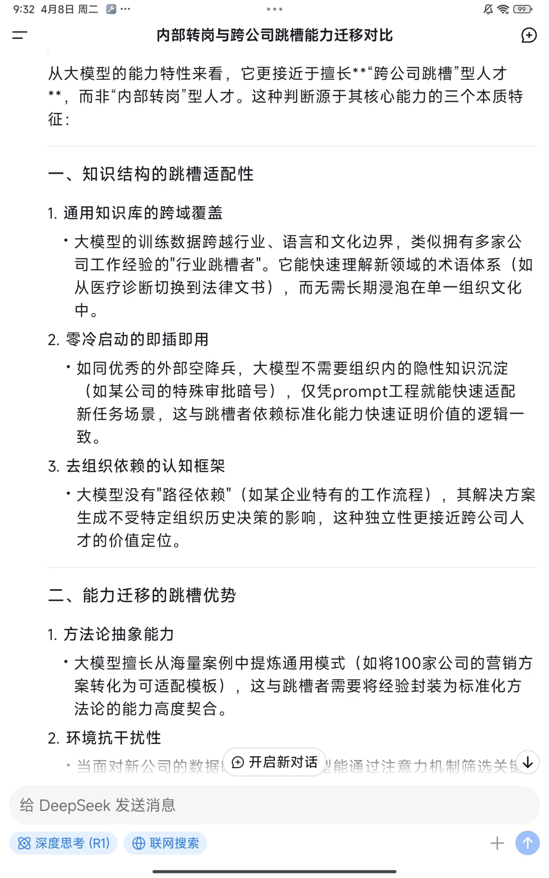 暴论：警惕“行业大模型”陷阱