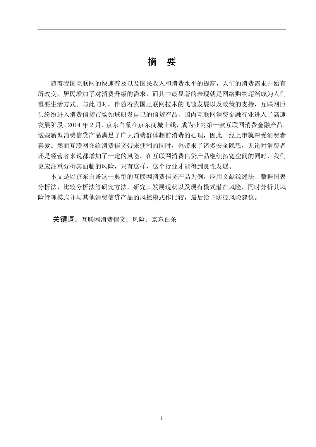 导师:这才是金融学论文初稿,照着写会吧