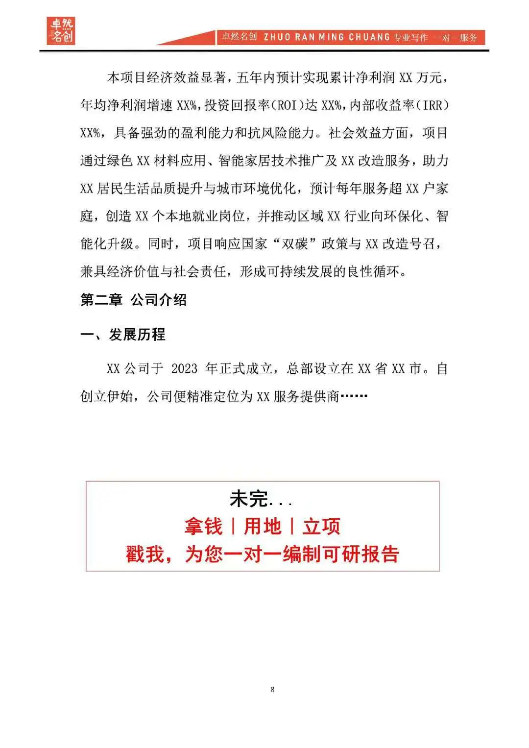 小公司融资可行性研究报告怎么写?大纲可抄
