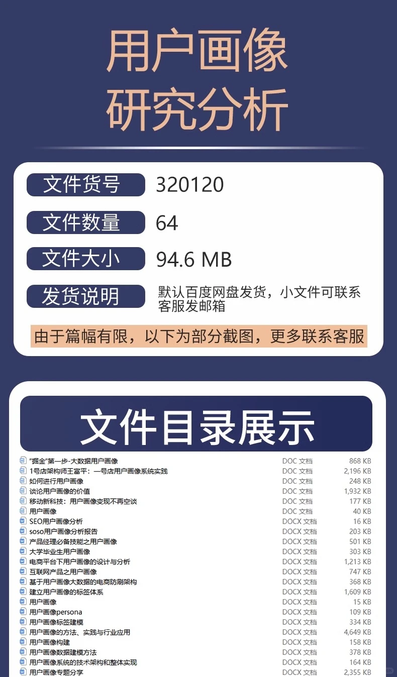 64 套用户画像分析 案例建模人群标签资料
