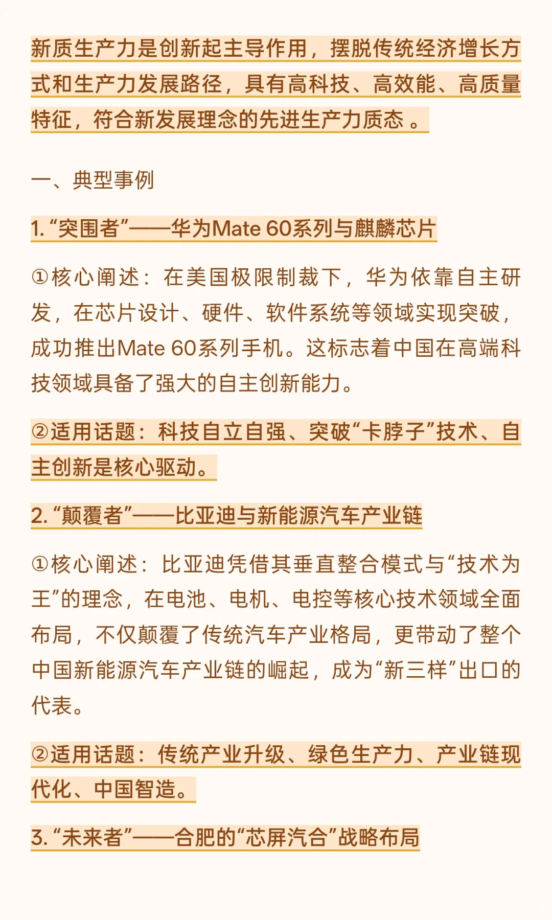 国省考申论必背话题：新质生产力