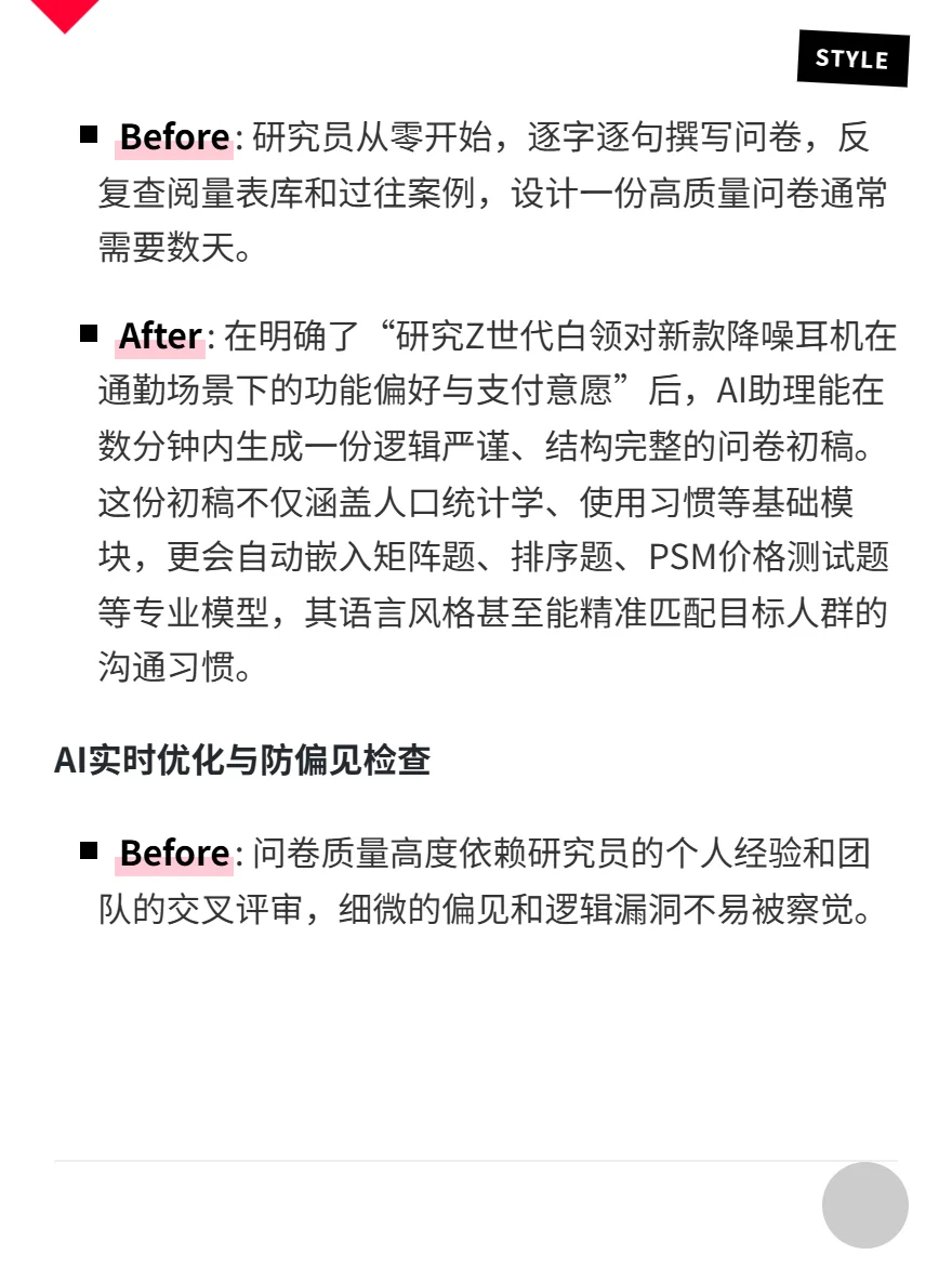 用户研究“调研Agent”已经出现了