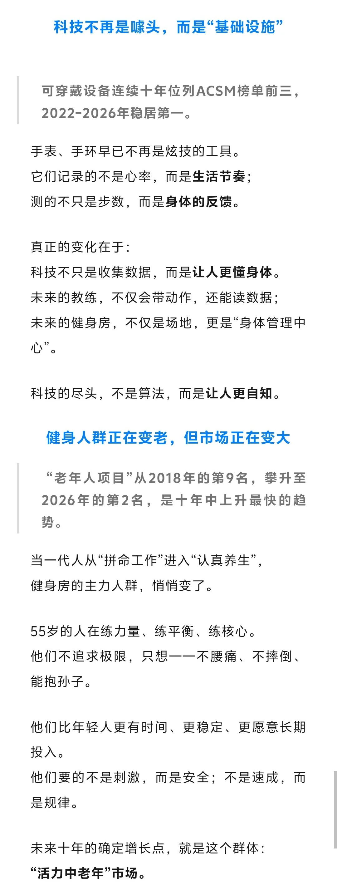 健身行业未来十年的趋势