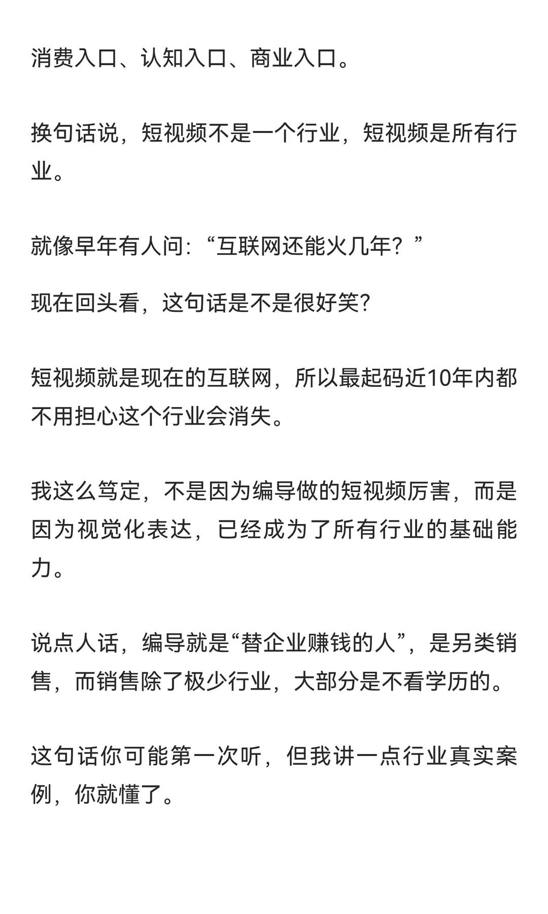 编导这个行业还能存在几年？