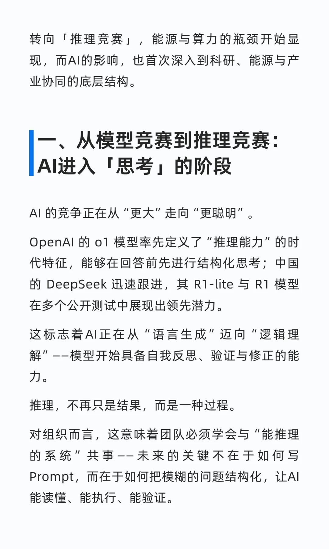 2025年人工智能现状报告：AI版图进入「技术