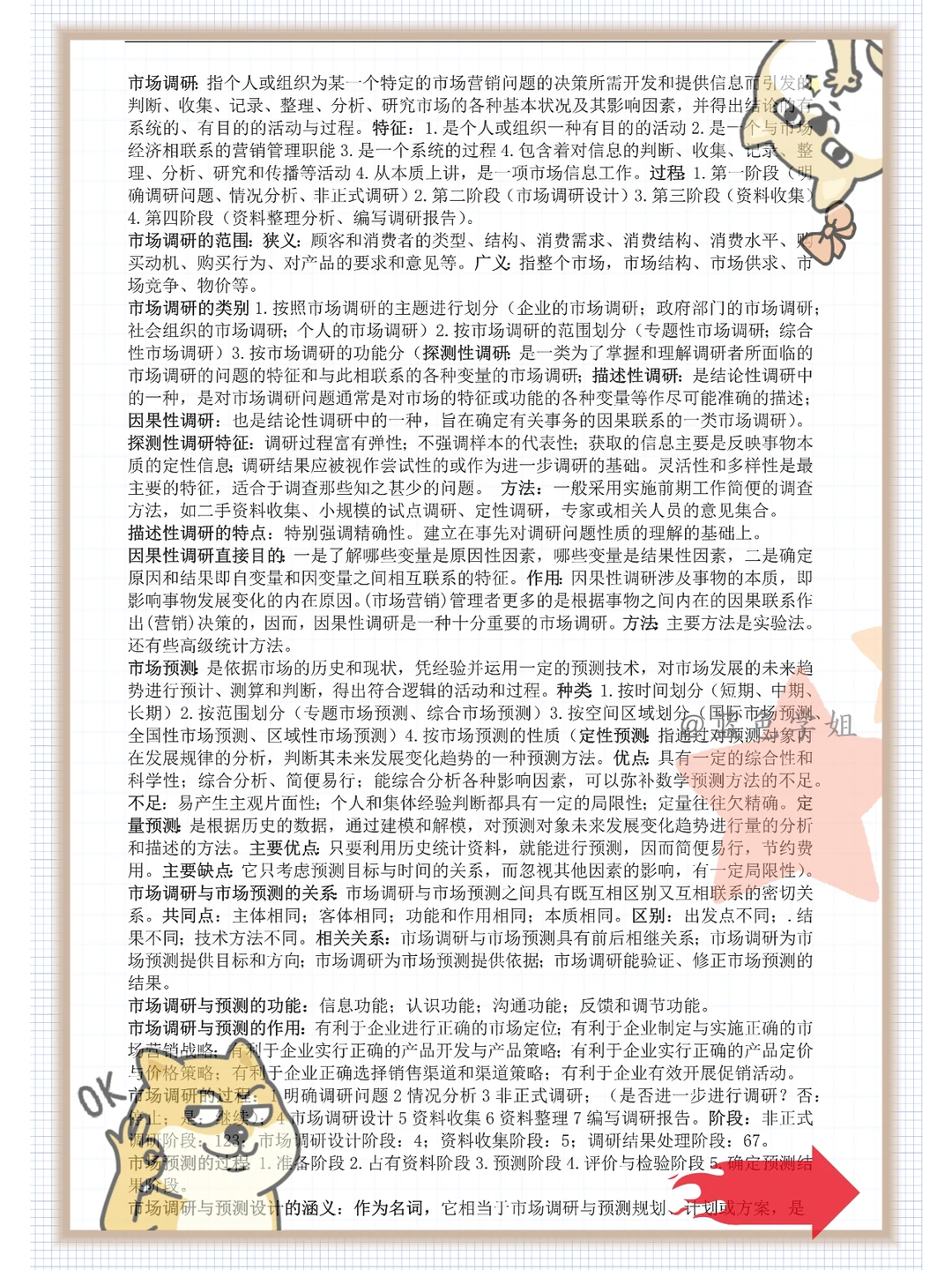 爱了,市场调研与预测轻松搞定