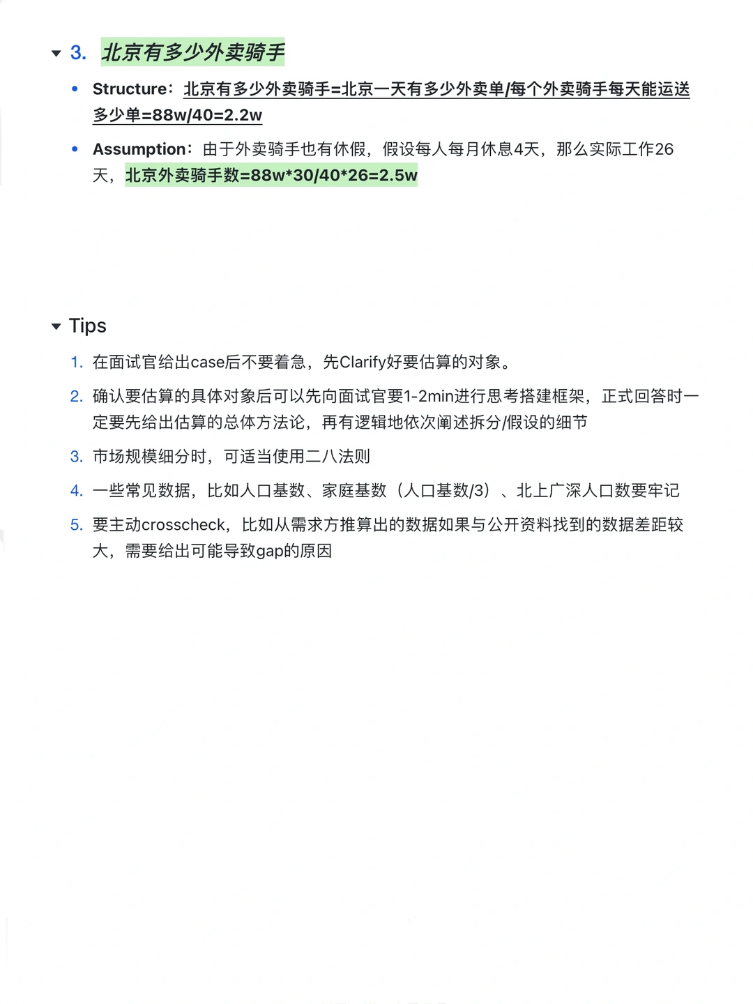 被MBB面试官狠狠夸过的Mkt Sizing解法