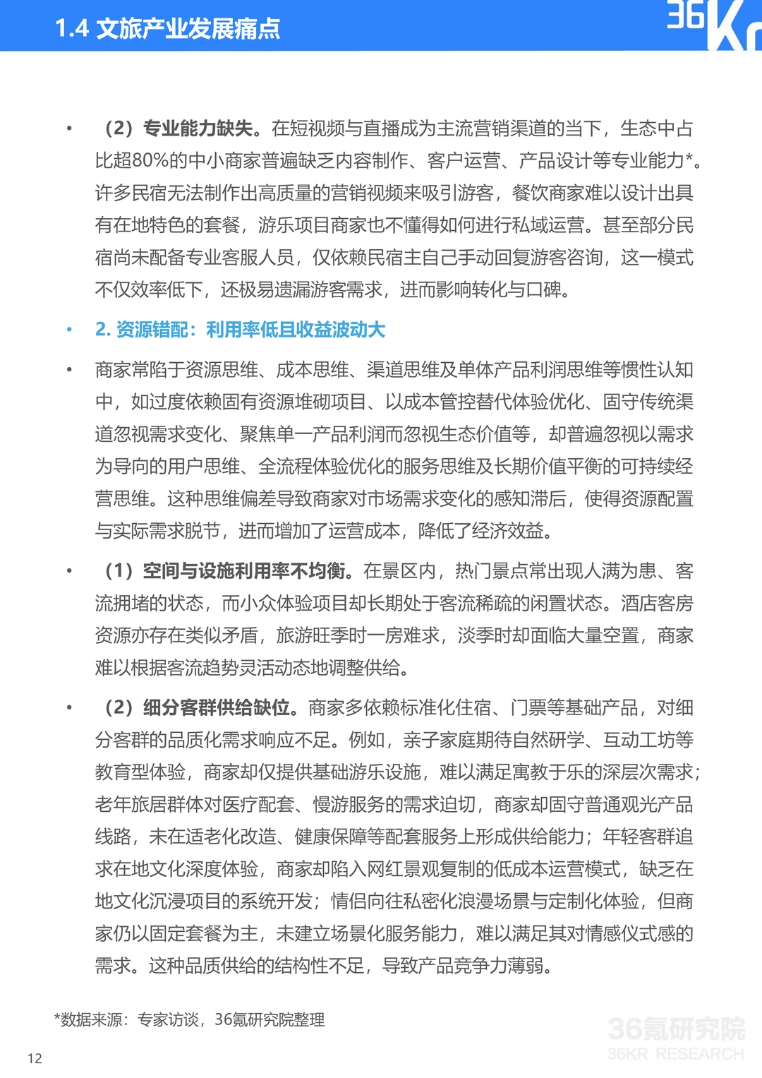 中国AI文旅发展趋势报告2025