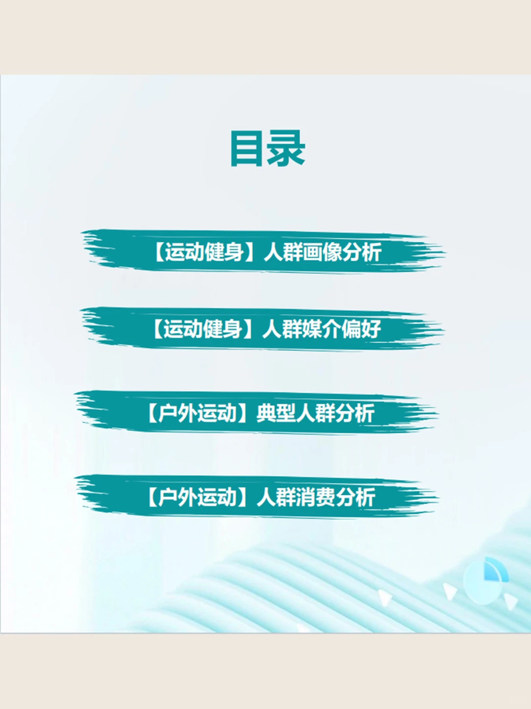 32页｜2024户外运动健身人群洞察报告