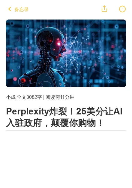 Perplexity炸裂!25美分让AI