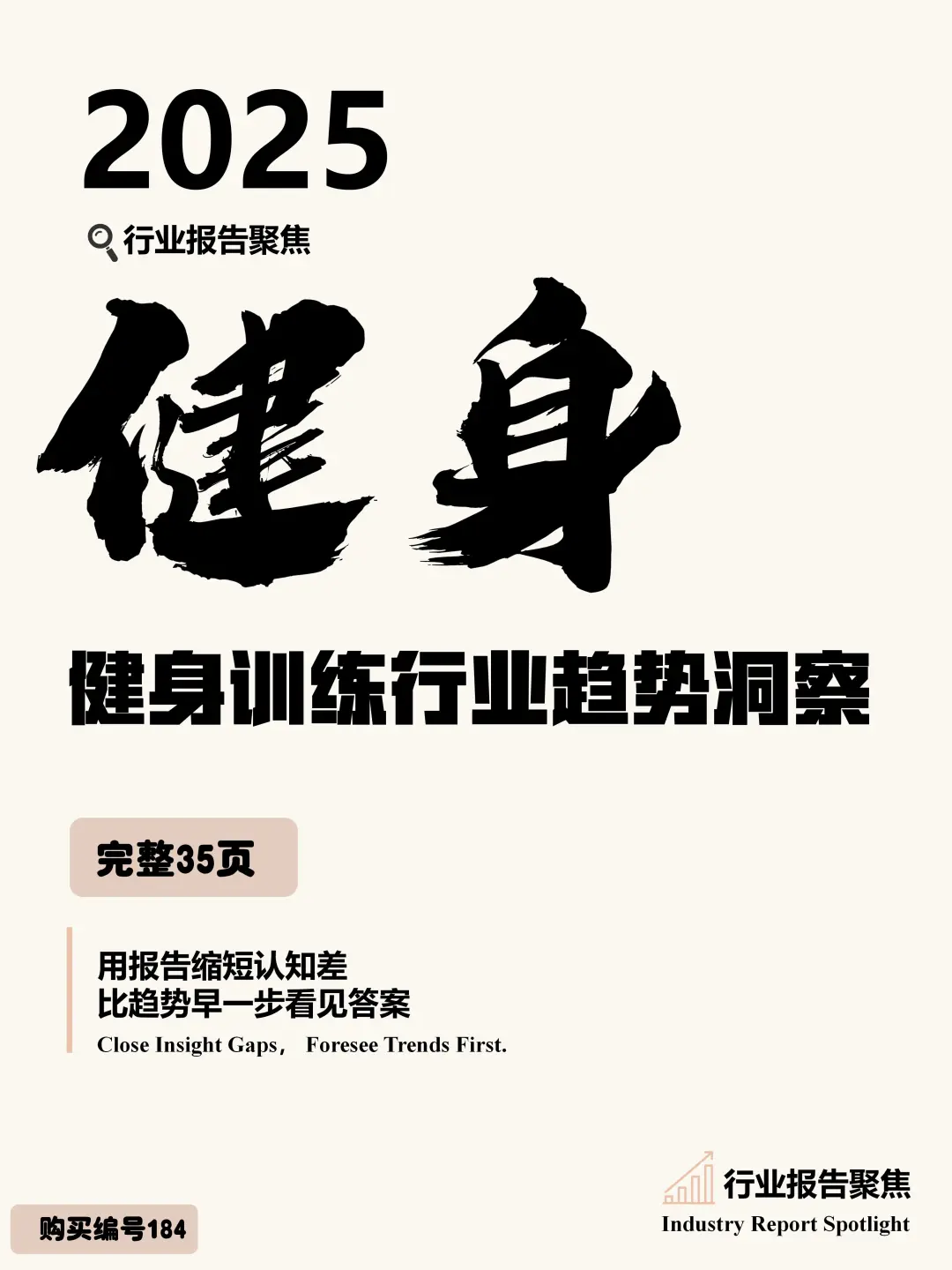 2025 健身训练行业趋势洞察?️
