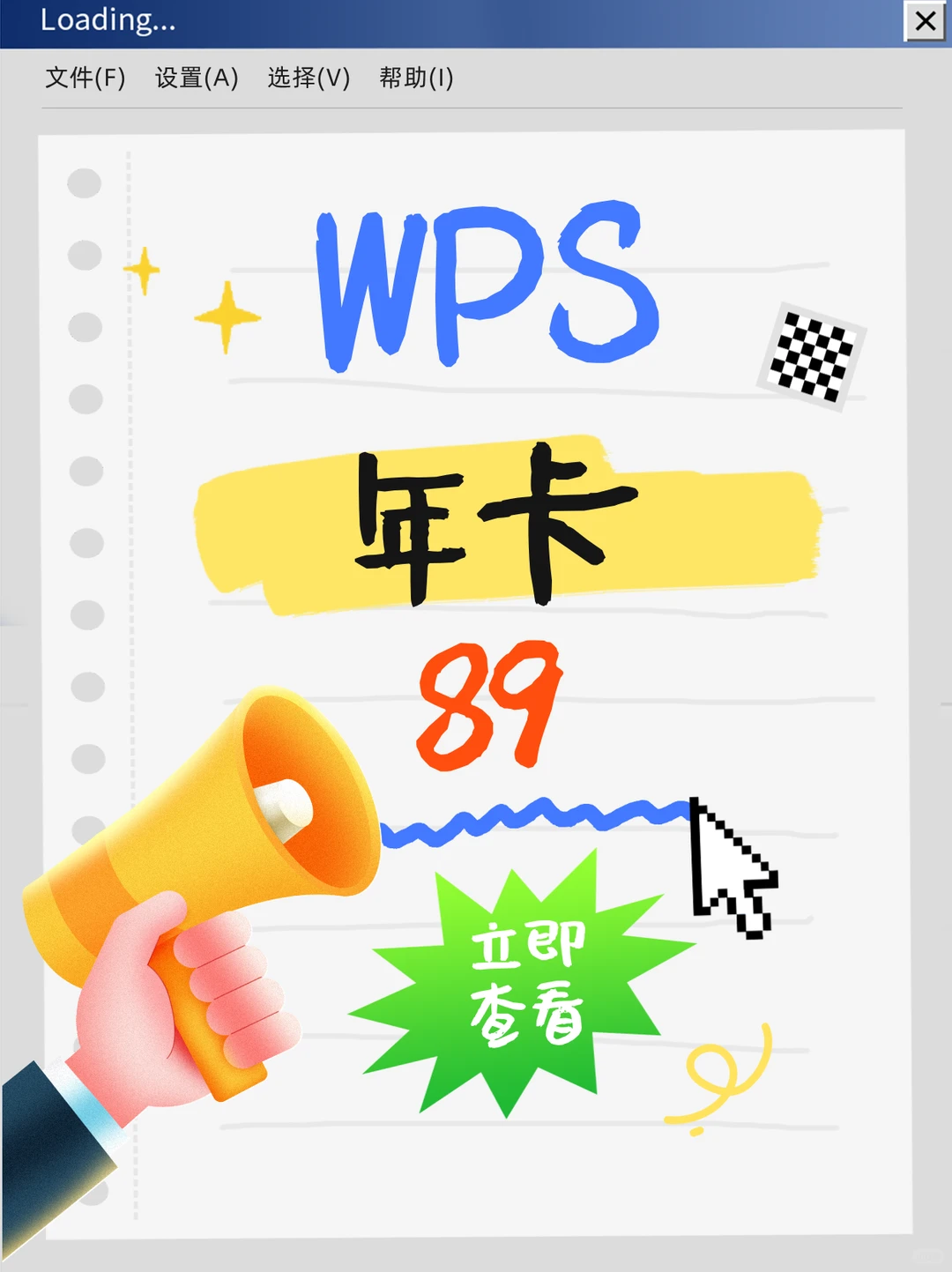 ?89块搞定全年办公自由！这波真的香哭了