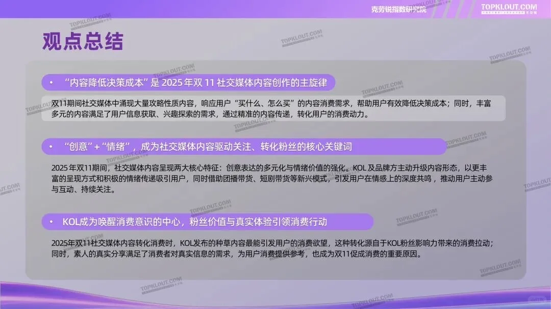 2025双11社交媒体内容消费洞察