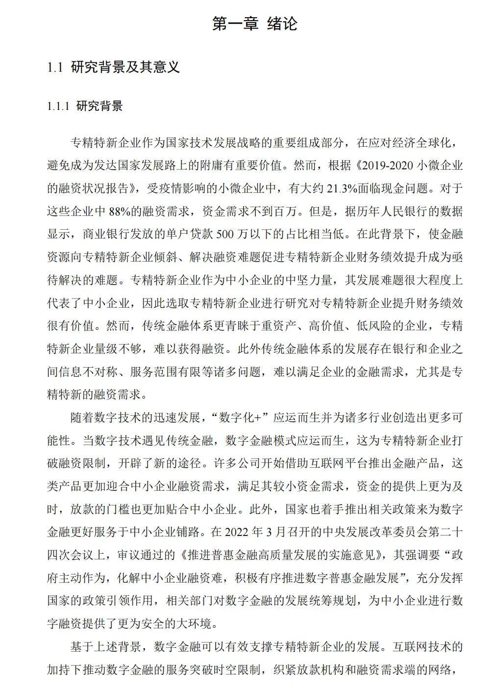 5小时写完论文初稿我人麻了???
