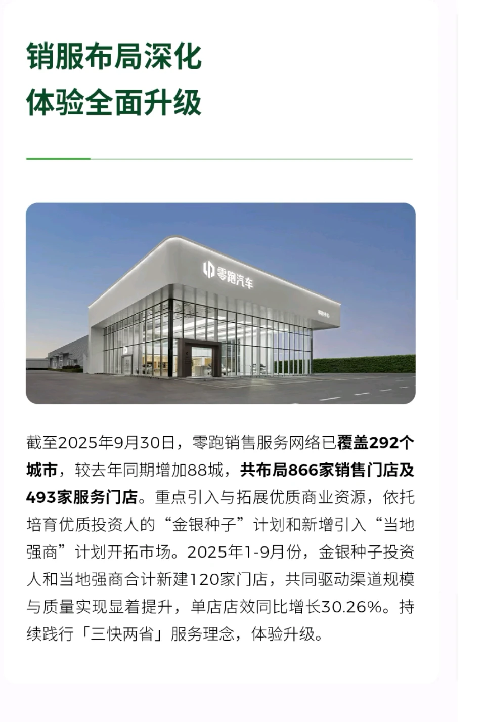 零跑又