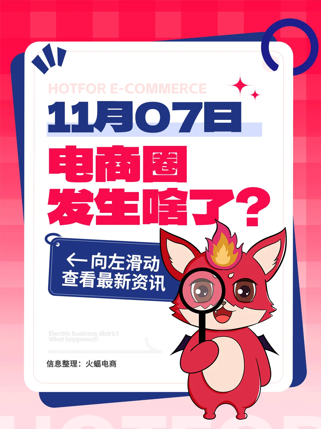 11.07电商资讯：淘宝闪购双11电商订单破亿